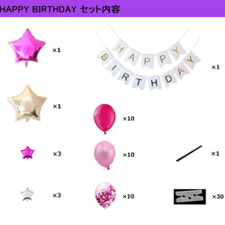 誕生日 飾り付け コンフェッティ バルーン （Happy Birthday） 豪華 光沢 風船 装飾 セット（ピンク） 2枚目の画像