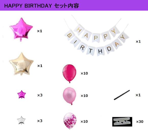 誕生日 飾り付け コンフェッティ バルーン （Happy Birthday） 豪華 光沢 風船 装飾 セット（ピンク） 2枚目の画像