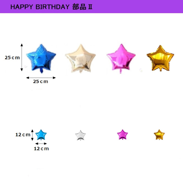 誕生日 飾り付け コンフェッティ バルーン （Happy Birthday） 豪華 光沢 風船 装飾 セット（シルバー） 4枚目の画像