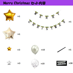 コンフェッティ バルーン Merry Christmas 装飾セット （シルバー） 2枚目の画像