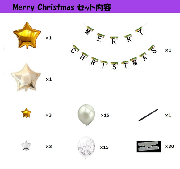 コンフェッティ バルーン Merry Christmas 装飾セット （シルバー） 2枚目の画像