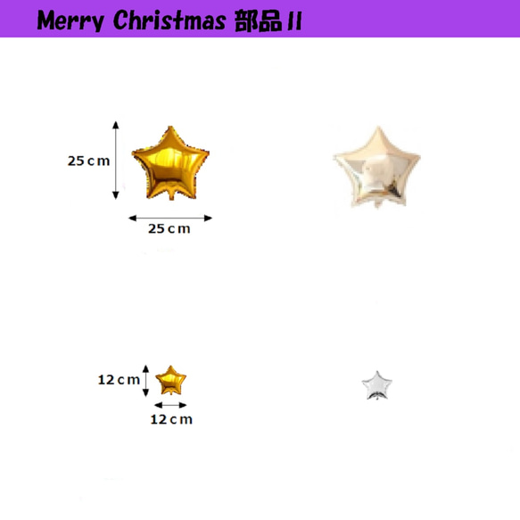 コンフェッティ バルーン Merry Christmas 装飾セット （シルバー） 4枚目の画像