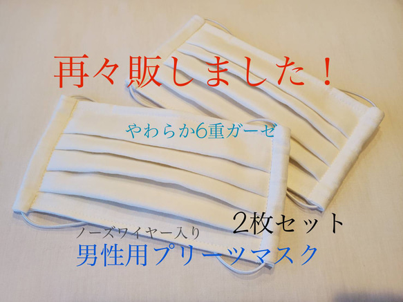 【2枚セット】値下げしました❗￥1600→￥1000 春の準備☆男女兼用※6重ガーゼマスク※ノーズワイヤー入り 1枚目の画像