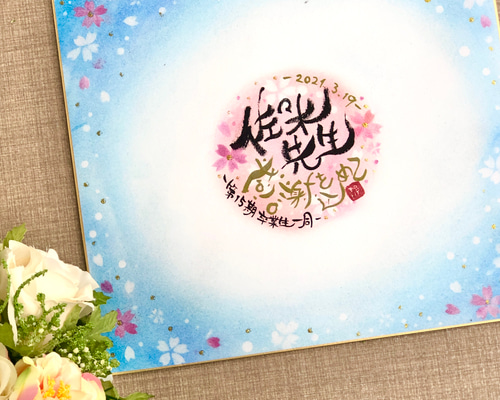 専用ページ 大色紙 手書き すべてのデザイン | オンライン寄せ書きヨセッティ