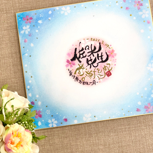 色紙のみ単品】大好きな先生へ贈る☆ありがとう寄せ書き色紙 書道 筆