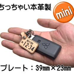 本革製　miniナンバープレートキーホルダー G05MINI 裏面も刻印出来ます。 2枚目の画像