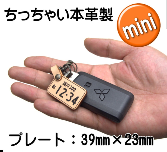 本革製　miniナンバープレートキーホルダー G05MINI 裏面も刻印出来ます。 2枚目の画像