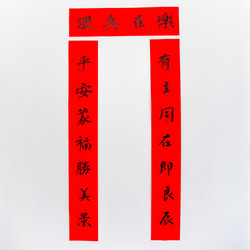 訂製手寫春聯/客製書法/創意春聯/趣味毛筆字/書道,可指定字 第1張的照片