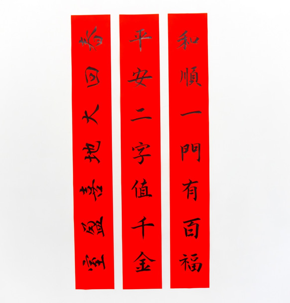 訂製手寫春聯/客製書法/創意春聯/趣味毛筆字/書道,可指定字 第2張的照片