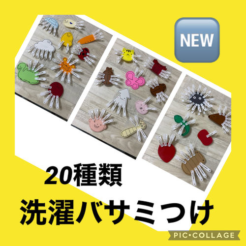モンテッソーリ手作り屋さん　リクエスト受付中　¥580〜 保育士の 手作り おもちゃ 洗濯ばさみつけ モンテッソーリ