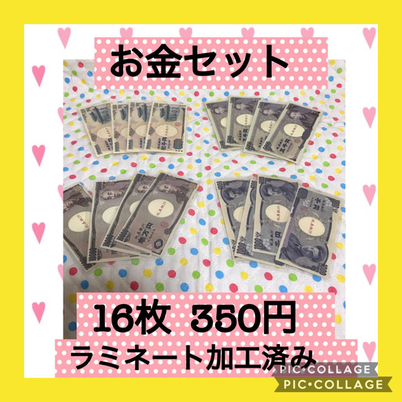 保育士の 手作り おもちゃ ままごと用 お金 ラミネート  モンテッソーリ  ハンドメイド　16枚セット✖️2 1枚目の画像