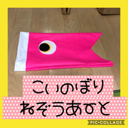 保育士の手作りおもちゃ 鯉のぼり ねぞうアート きぐるみ ハンドメイド 1枚目の画像