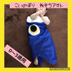 保育士の手作りおもちゃ 鯉のぼり ねぞうアート きぐるみ ハンドメイド 2枚目の画像