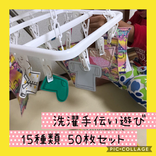 保育士の手作りおもちゃ 洗濯手伝い遊び モンテッソーリ リハビリ 療育