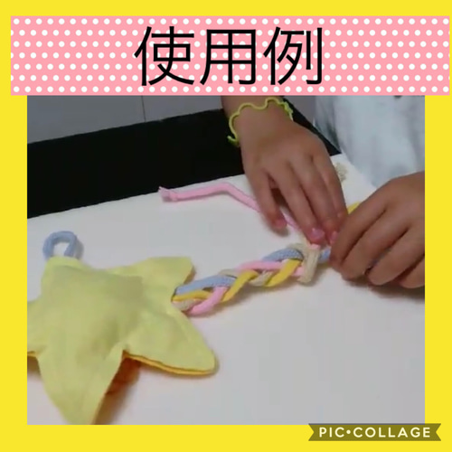 保育士の手作りおもちゃ 三つ編み練習 モンテッソーリ リハビリ 療育 