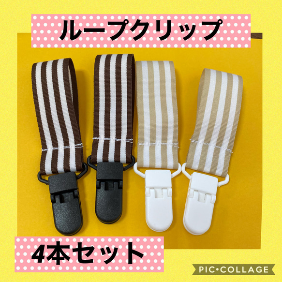 保育士の手作りおもちゃ　ループクリップ　ループタオル用クリップ　ハンドメイド　バザー 1枚目の画像