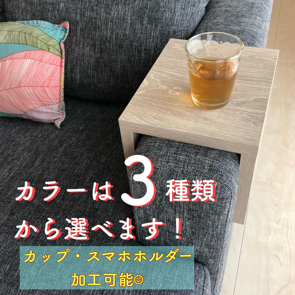 ぴったりサイズに制作》ソファアーム サイドテーブル 肘掛け ミニ