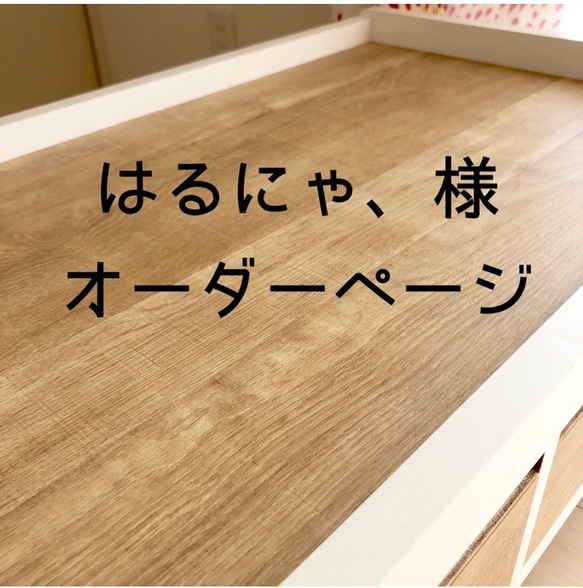 はるにゃ、様オーダー品】プレイテーブル 机・デスク Minami Woodworks 