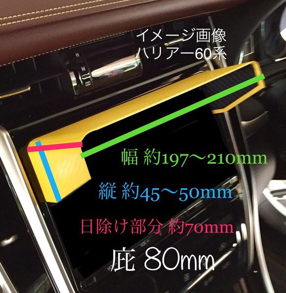 T70 送料185円 日除け部分70mm★3D綾織黒★トヨタ純正ナビ専用 カーナビ用日除け トヨタ該当全車種 4枚目の画像