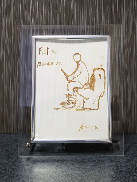 トイレスマホ・コーヒーで描いた偽りの楽園① 1枚目の画像