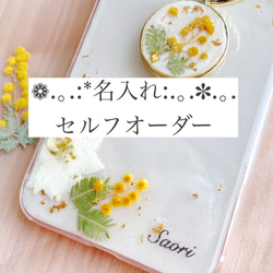 再販　100完売　全機種対応♡ミモザとグリーンの押し花ケース:.。.❁.。.:*:.。 7枚目の画像