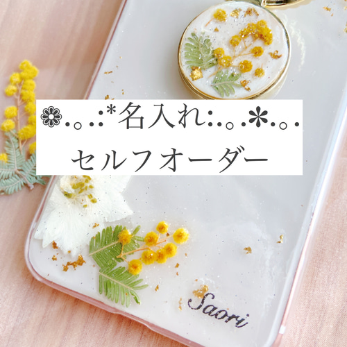 お気に入り1000件♡全機種対応♡ミモザとグリーンの押し花ケース  