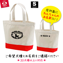 名前入 ツートンカラー レッド Sサイズ トートバッグ セミ