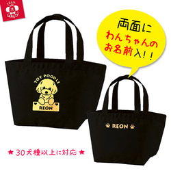 名前入　トートバッグ　ブラック　オリジナルデザイン　セミオーダー　30犬種以上対応 1枚目の画像