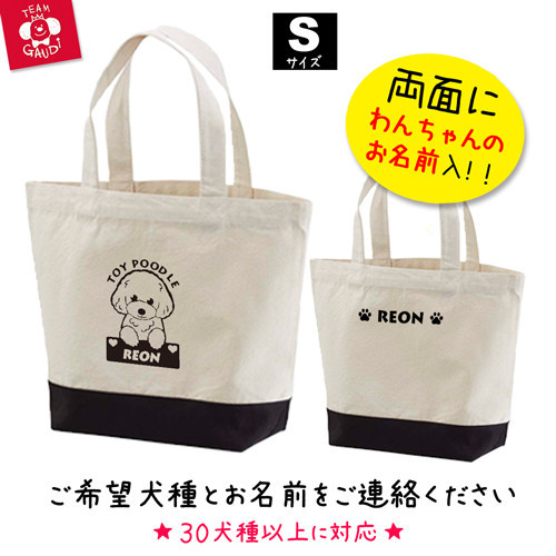 名前入 ツートンカラー トートバッグ ブラック Sサイズ セミオーダー