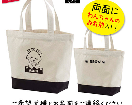 名前入 ツートンカラー トートバッグ ブラック Sサイズ セミ