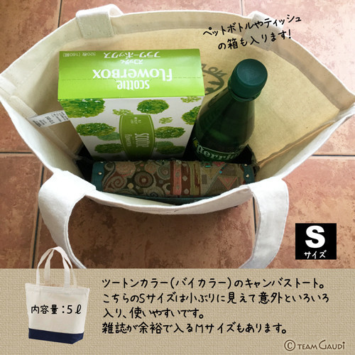 名前入 ツートンカラー トートバッグ ブラック Sサイズ セミオーダー