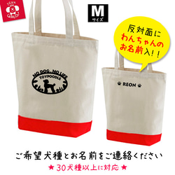 名前入 ツートンカラー トートバッグ Mサイズ レッド セミオーダー 犬