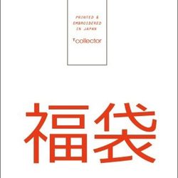 “新年幸運袋2021” 1個檔位，一個手提袋+ 4件T卹，5件奢侈品！男女皆宜的L尺寸★Tcollector 第2張的照片