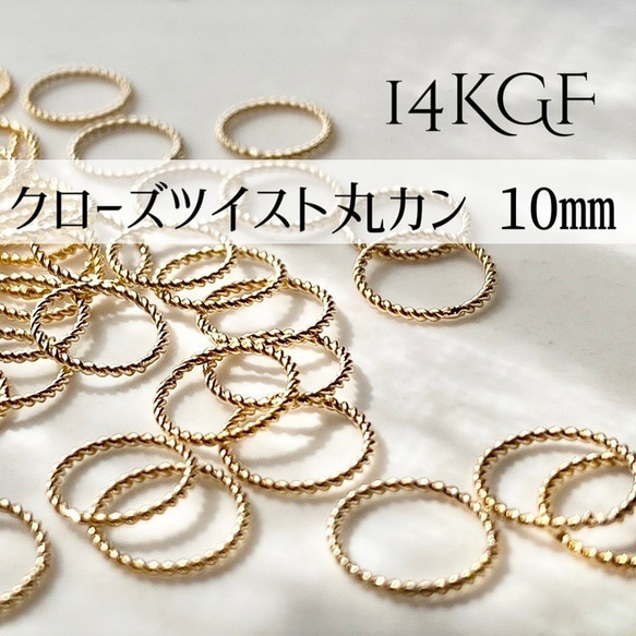 14kgf クローズツイスト丸カン10㎜【2個】 2枚目の画像