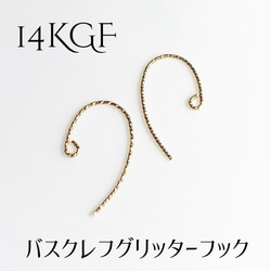 14kgf バスクレフグリッターフック 【1ペア】 2枚目の画像