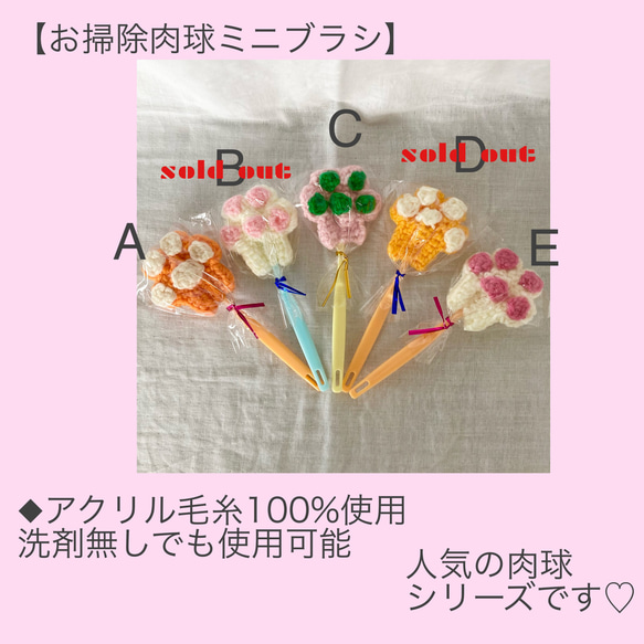 肉球のお掃除ミニブラシ（アクリル100%毛糸使用） 1枚目の画像