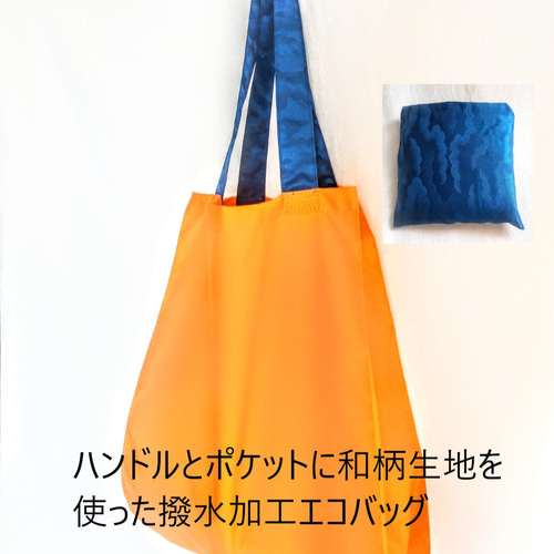 D&G ビーチウェア エコバッグ オレンジ 撥水加工生地エコバッグ オレンジ 青色雲和柄仕様 エコバッグ
