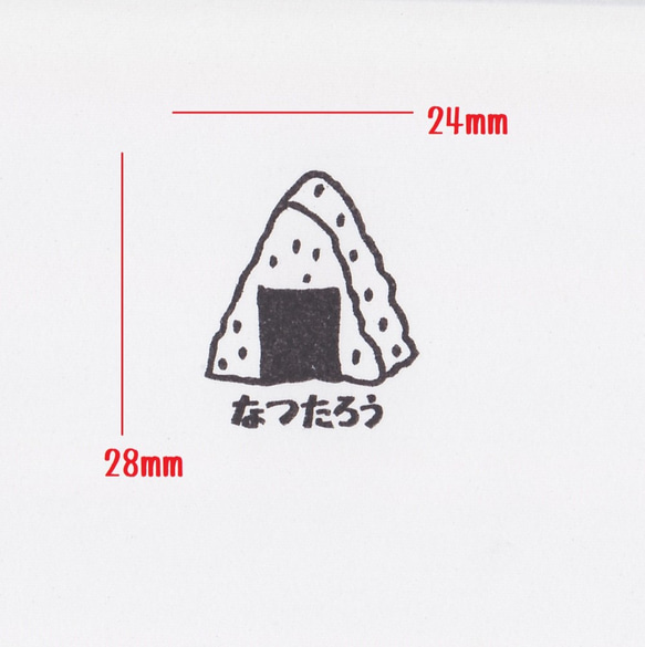 お名前スタンプ　おにぎり 2枚目の画像