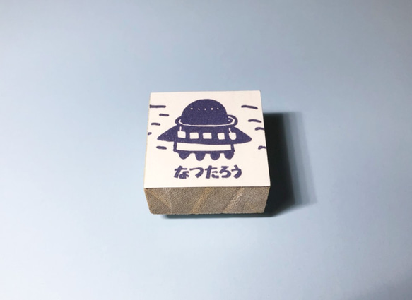 お名前スタンプ　UFO 3枚目の画像