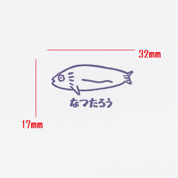 お名前スタンプ　お魚① 2枚目の画像