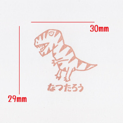 お名前スタンプ　恐竜 2枚目の画像