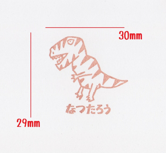 お名前スタンプ　恐竜 2枚目の画像