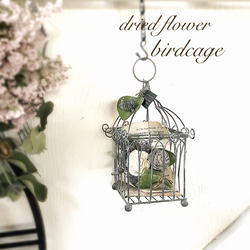 オーダー品 mizuho様】ドライフラワー バードケージ セット