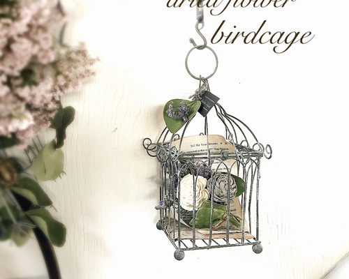 オーダー品 mizuho様】ドライフラワー バードケージ セット