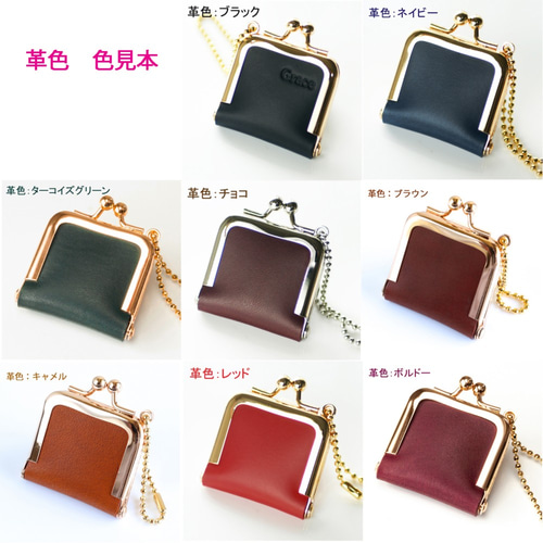 名入れ無料】大人色 本革レザー がま口 ミニアクセサリーケース