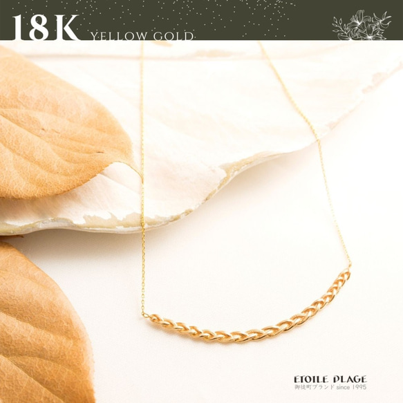 18K*手作りの編み込みのゴールドネックレス【送料無料】 ネックレス