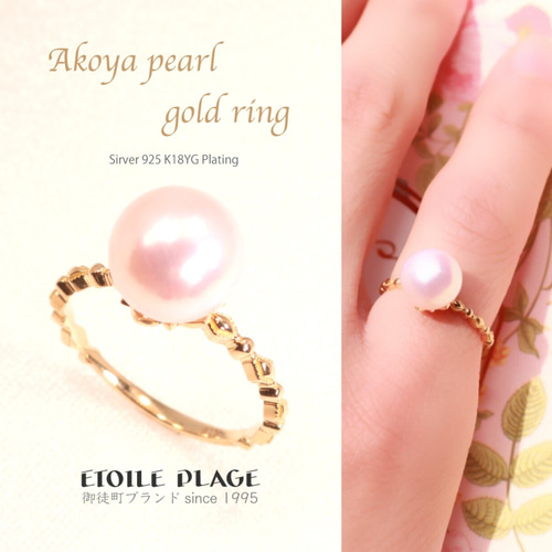 9mmあこや真珠のゴールドリング【送料無料】 指輪・リング エトワル