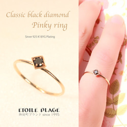 大人シックなブラックダイヤモンドのピンキーリング【送料無料】 指輪