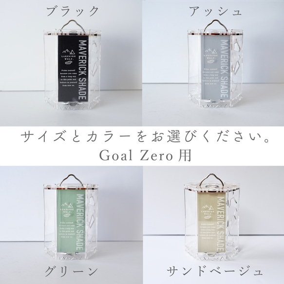 【アウトドア/キャンプ】ランタンシェード　GOAL ZERO/ML4用フックバングル付属 ゴールゼロ　夏　春 4枚目の画像