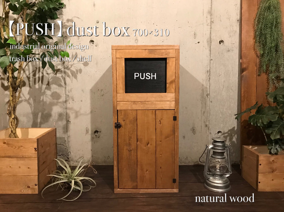 【PUSH】ダスト ボックス  700×300スリムタイプ インナーゴミ箱付 6枚目の画像